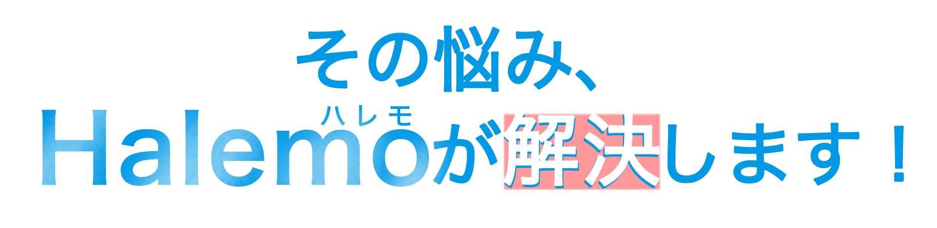 業務用脱毛機 解決